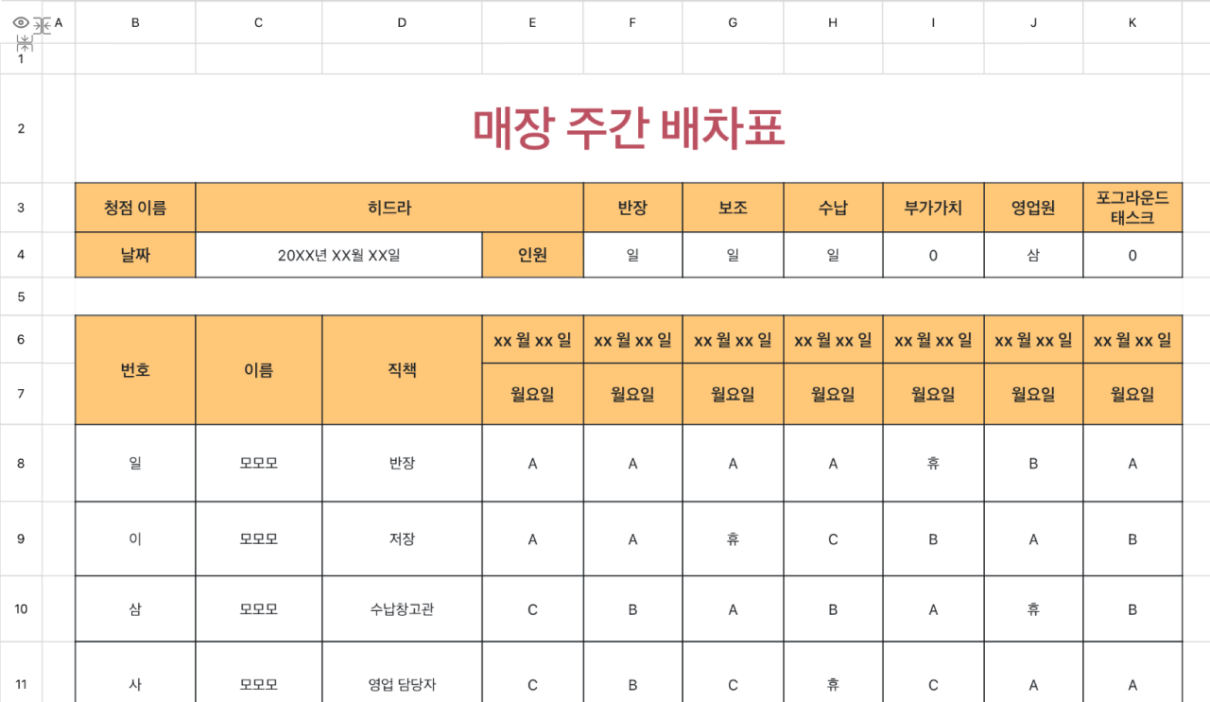 매장 주간 배차표